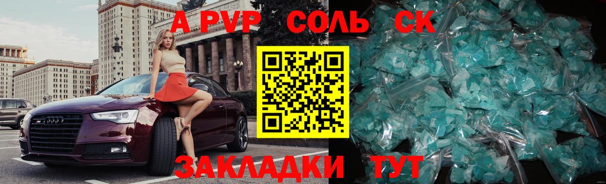 Alfa_PVP кристаллы Горячий Ключ