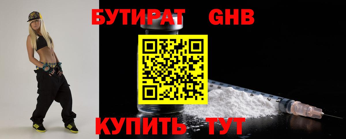 БУТИРАТ 99%  Бутират  Горячий Ключ  Вход с VPN 