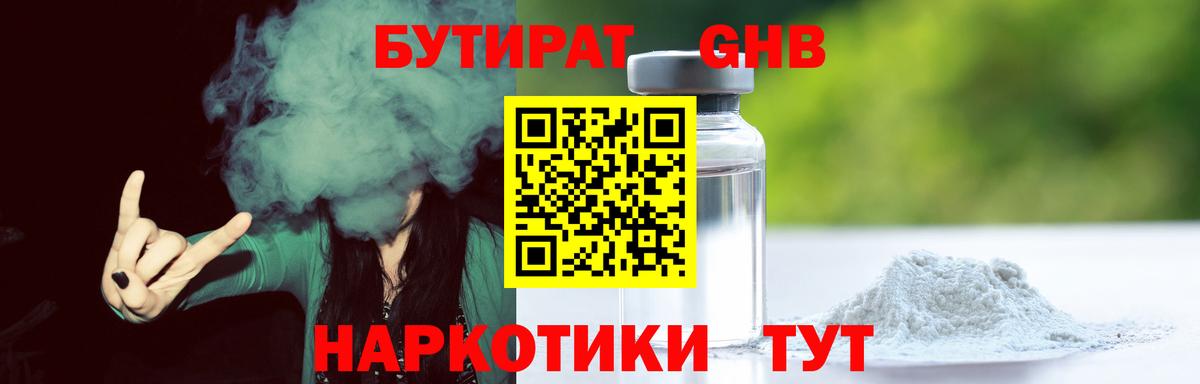 БУТИРАТ BDO 33% Горячий Ключ