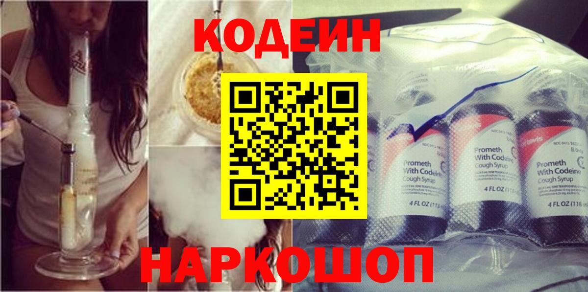 Горячий Ключ  Codein напиток Lean (лин)  Кодеиновый сироп Lean Purple Drank  Вход с VPN 