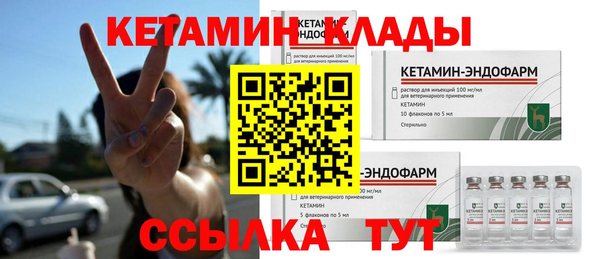 Горячий Ключ  КЕТАМИН ketamine  Кетамин VHQ  Вход с VPN 