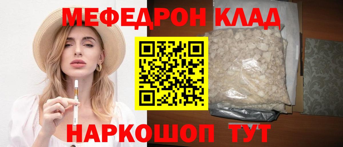 Меф мука Горячий Ключ