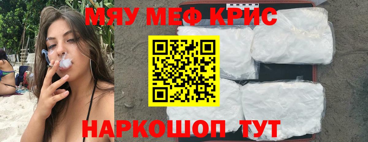 Горячий Ключ  МЕФ  МЕФ  Вход с VPN  МЯУ-МЯУ мяу мяу 
